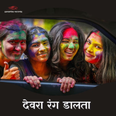 Devara Rang Dalata album art