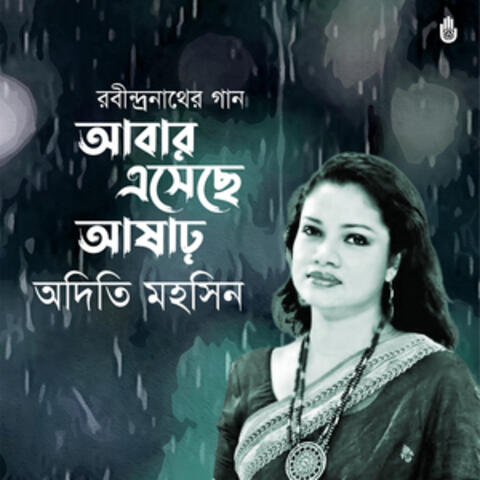 Abar Esechhe Asar album art