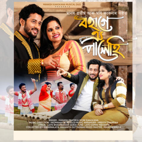 Bohage Oi Palehi - Single album art