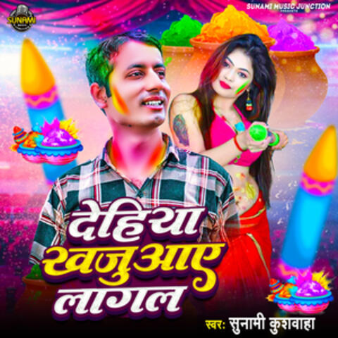 Dehiya Khajuaye Lagal album art