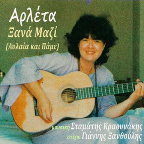 Xana Mazi (Avlea & Pame) album art