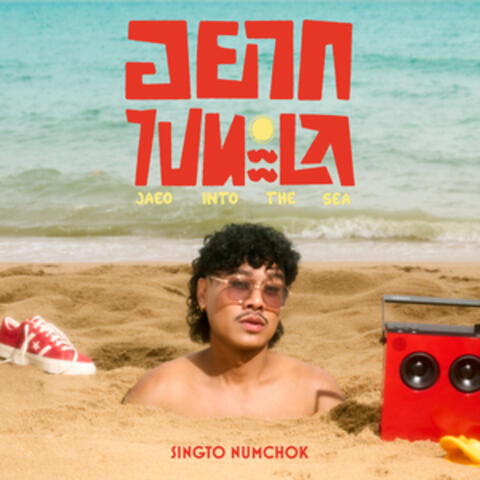 อยากไปทะเล (JAEO INTO THE SEA) album art