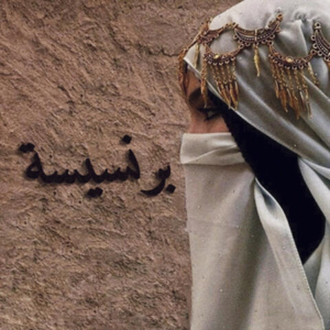 برنسيسة album art