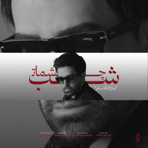 Shabe Cheshmat album art