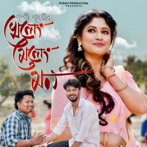 Kheleng Meleng Mon album art