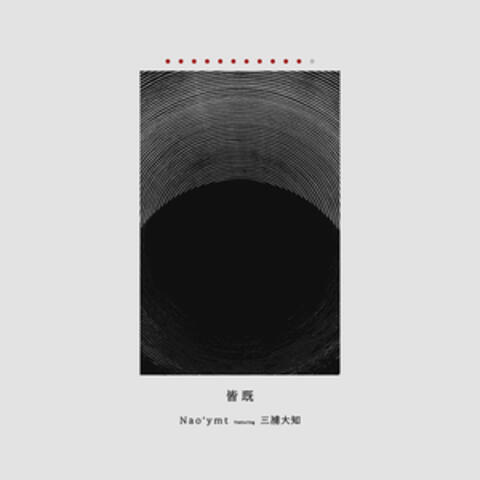 皆既 (feat. 三浦大知) album art
