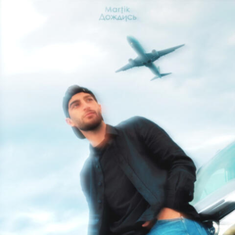 Дождись album art