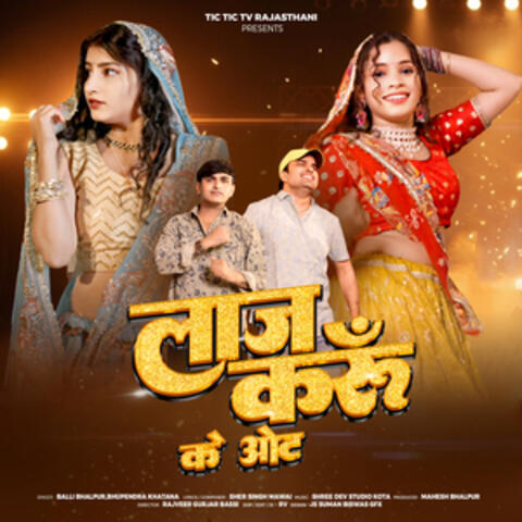 Laaj Karu Ke Oat album art