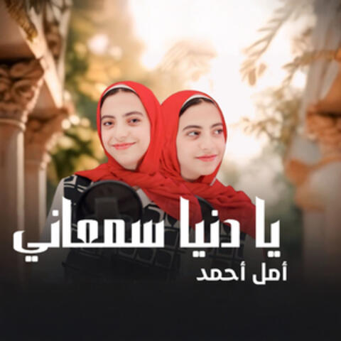 يا دنيا سمعاني album art