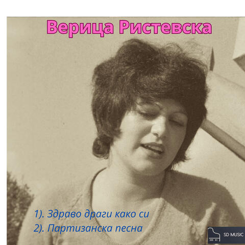 Zdravo Dragi Kako Si / Oktomvriska Pesna album art