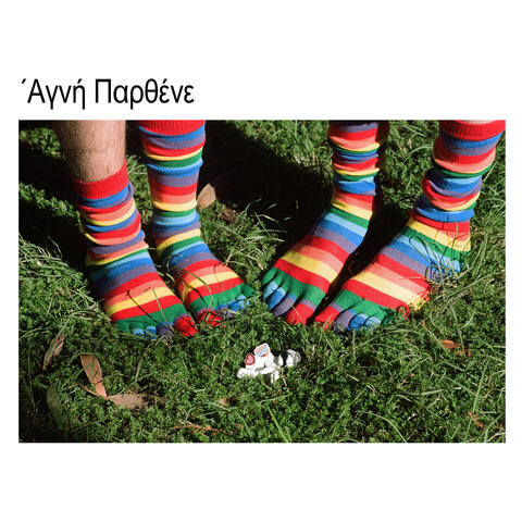 ´Αγνή Παρθένε (O Virgin Pure) album art