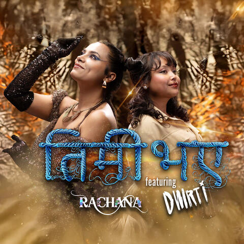 Timi Bhaye album art