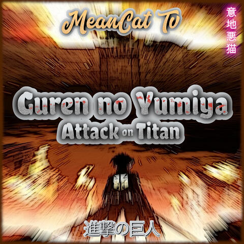 Guren no Yumiya (Attack on Titan) album art