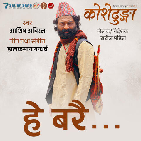 He Barai Remake album art