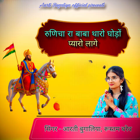 Runicha Ra Baba Tharo Ghodo Pyaro Lage album art
