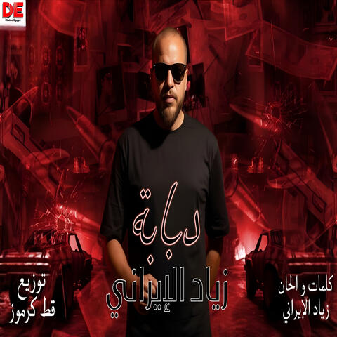 Dababa Ziad Al Irani album art