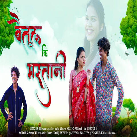 Betul Ki Mastani Raiya album art