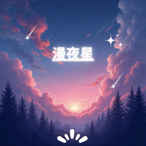 梵音静修 纯净心灵疗愈 album art