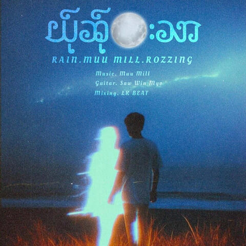 Ya Sa Baa Thar album art