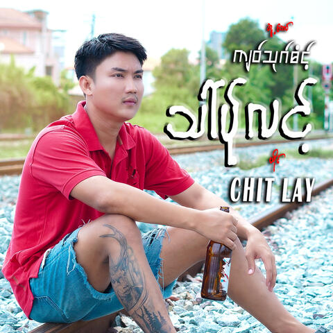 သါ်ပ်ုလင့် album art