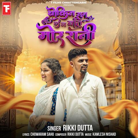 Thokin Sun Le N Bat Mor Rani album art