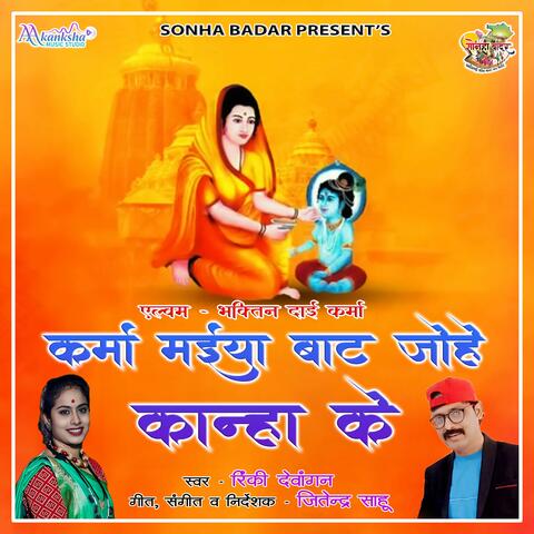 Bhaktin Dai Karma album art
