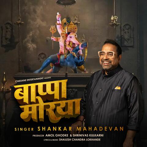 Bappa Morya Re album art