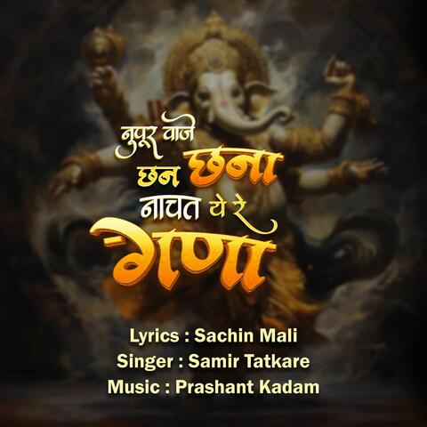 NUPUR WAJE CHAN CHANA NACHAT YE RE GANA album art
