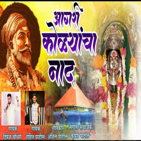 AAGRI KOLYANCHA NAAD album art