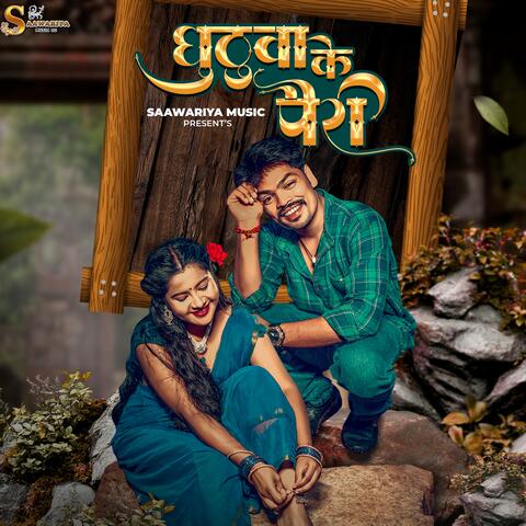Ghuthva Ke Pairi album art