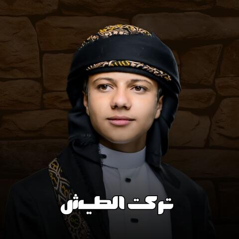 تركت الطيش album art