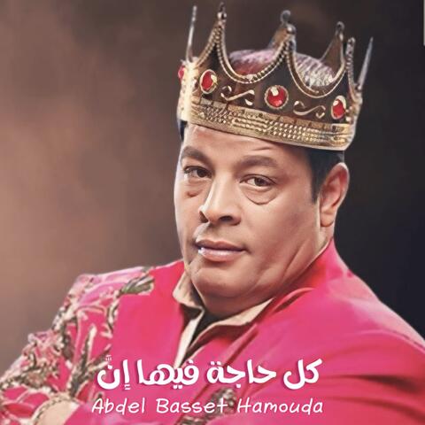 كل حاجة فيها إن album art