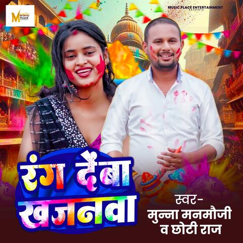 Rang Deba Khajanawa album art