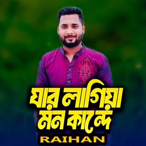 Jar Lagiya Mon Kande album art