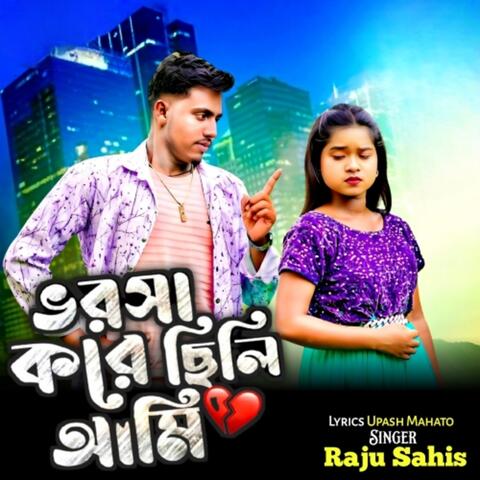 Bhorsa Kare Chhili Ami album art