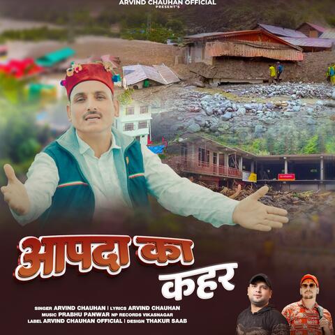 Aapda Ka Kehar album art