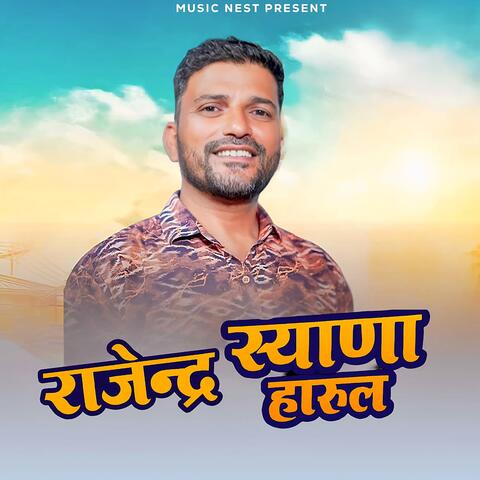 Rajendra Shiyana Harul album art