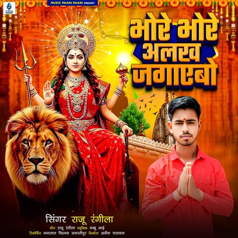 Bhore Bhore Alakh Jagaibo album art