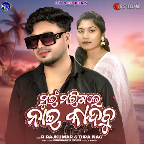Mui Margale Nai Kandbu album art