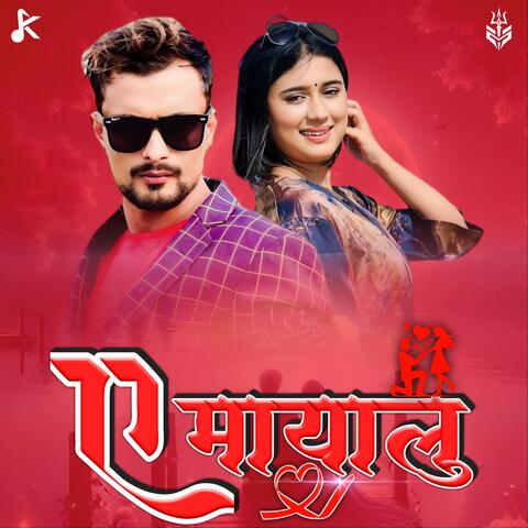 E Mayalu album art