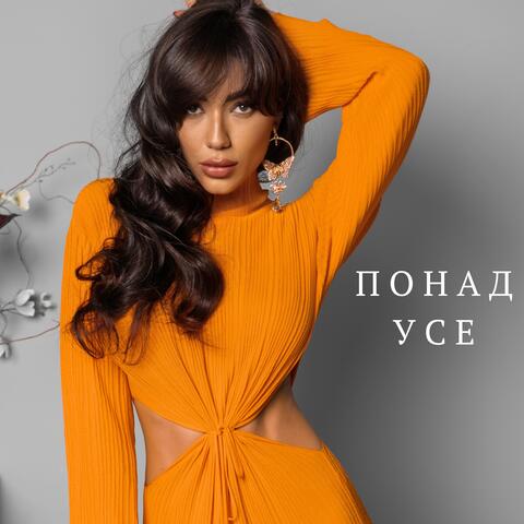 Понад усе album art