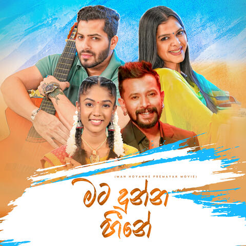 Mata Dunna Heene (Man Hoyanne Premayak Movie) album art