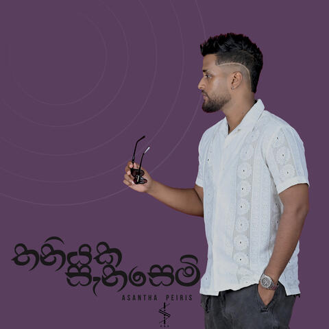 Thaniyaka Sanasemi album art