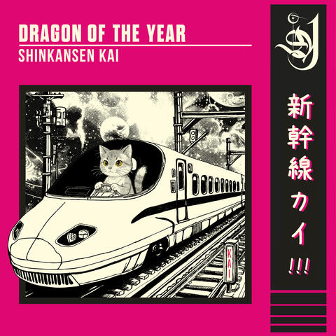 Shinkansen Kai album art