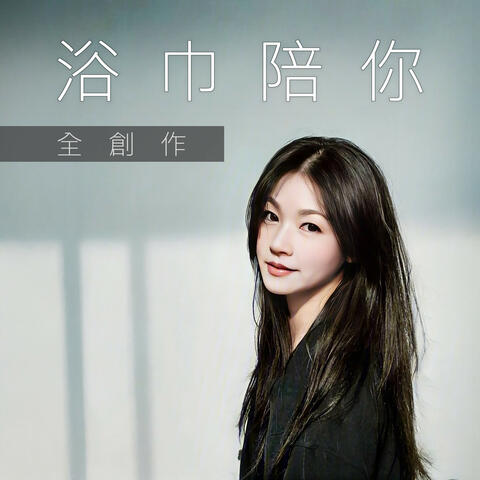 心情不美麗 album art