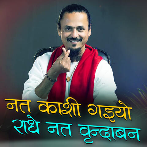 Nata Kashi Gaiyo Radhe Nata Brindaban album art