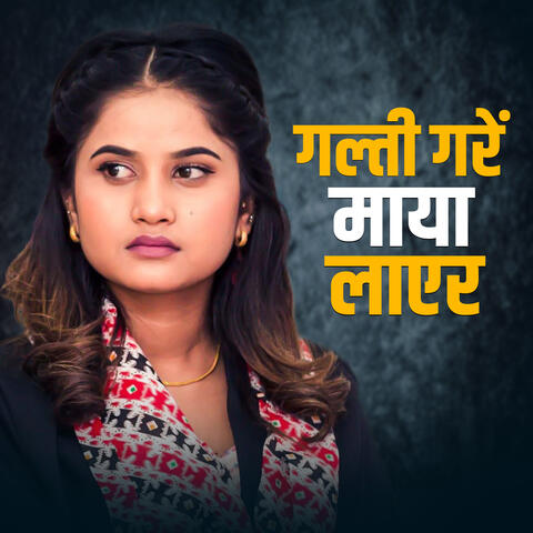Galti Gare Maya Laayera album art