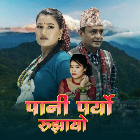 Pani Paryo Rujhayo album art