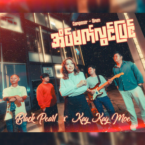 အိပ်မက်လွင်ပြင် album art
