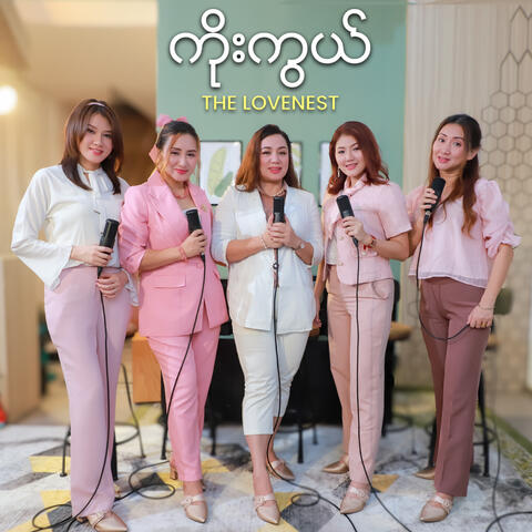 ကိုးကွယ် album art